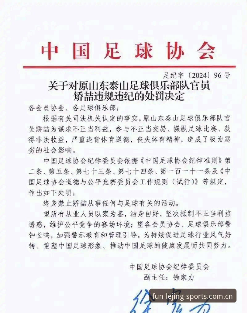 乐竞体育有风险吗 足协第三批禁足名单深度评测:终身禁赛与五年处罚背后的行业清理逻辑